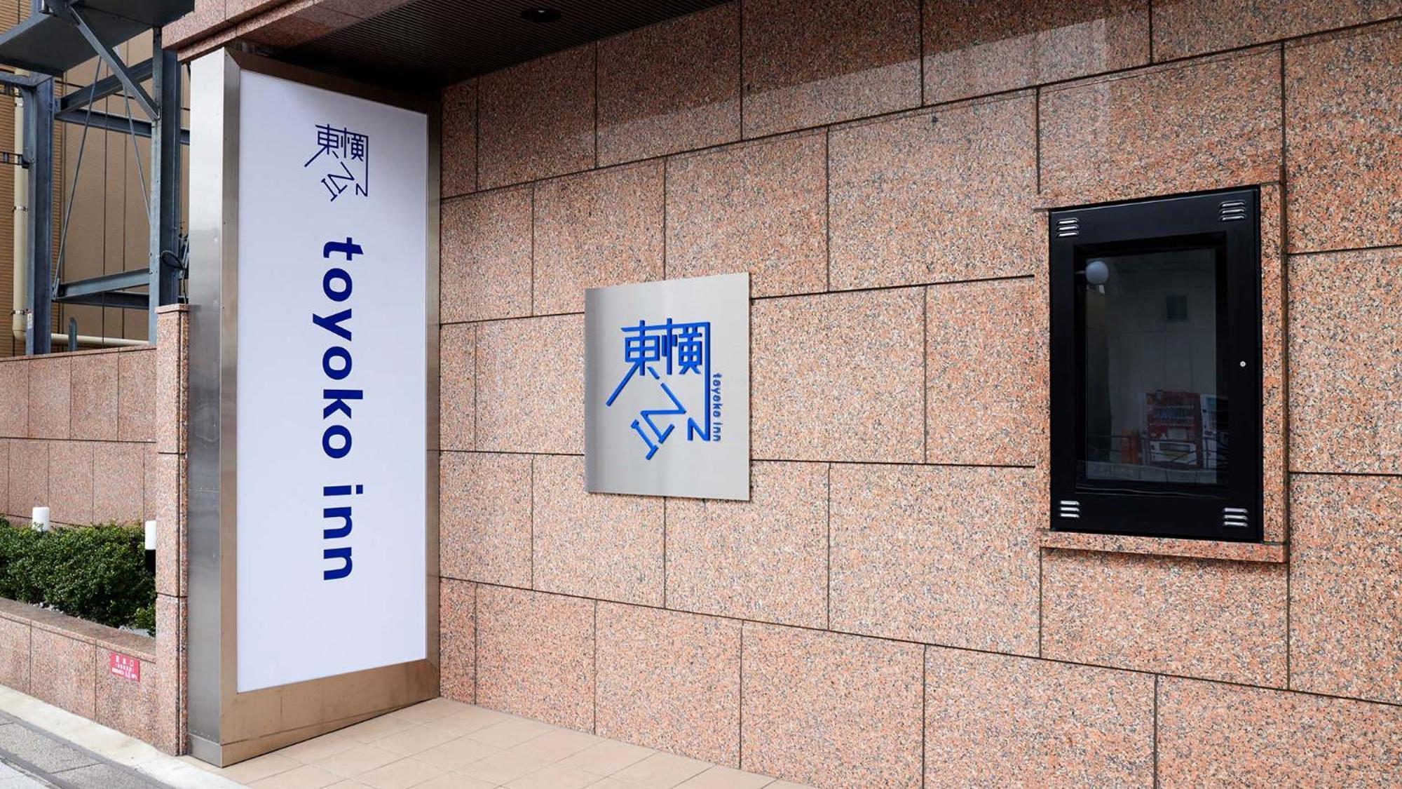 Toyoko Inn Iwakuni Eki Nishi Guchi Buitenkant foto